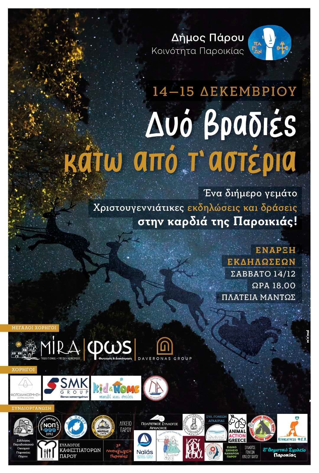 Χριστουγεννιάτικες εκδηλώσεις / Christmas events