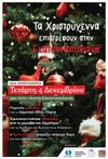 Lighting of Christmas Trees / Άναμμα Χριστουγεννιάτικων Δέντρων