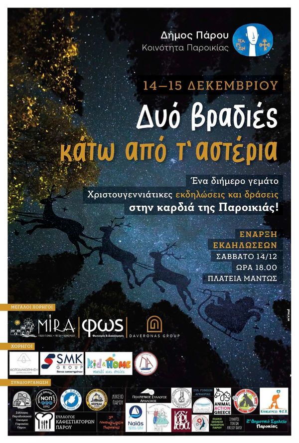 Χριστουγεννιάτικες εκδηλώσεις / Christmas events