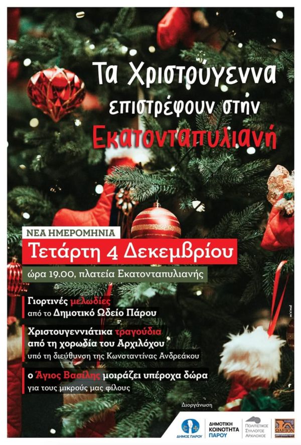 Lighting of Christmas Trees / Άναμμα Χριστουγεννιάτικων Δέντρων